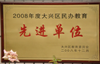 www.操逼操屄2008年度先进校